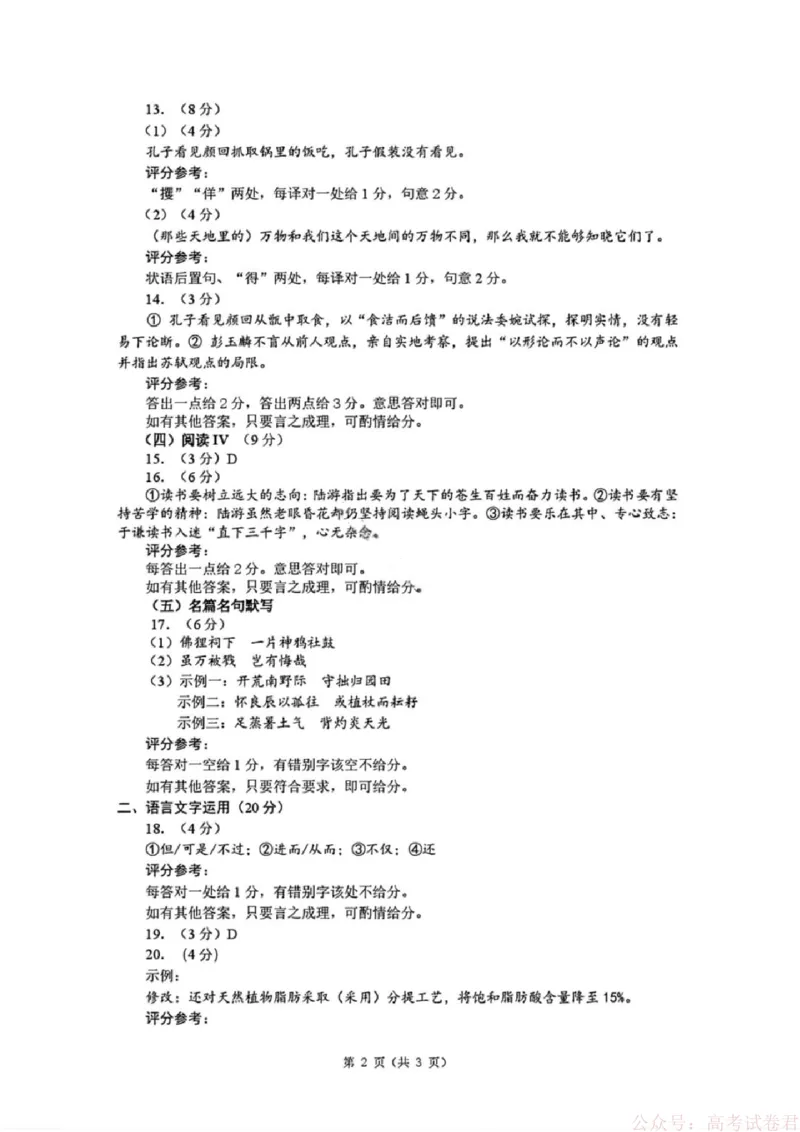 《语文答案-黑龙江实验中学2026届高三学年联合模拟考试_2026届黑龙江省实验中学高三3月联合模拟考试_黑龙江省实验中学2026届高三学年3月联合模拟考试语文》第2页预览
