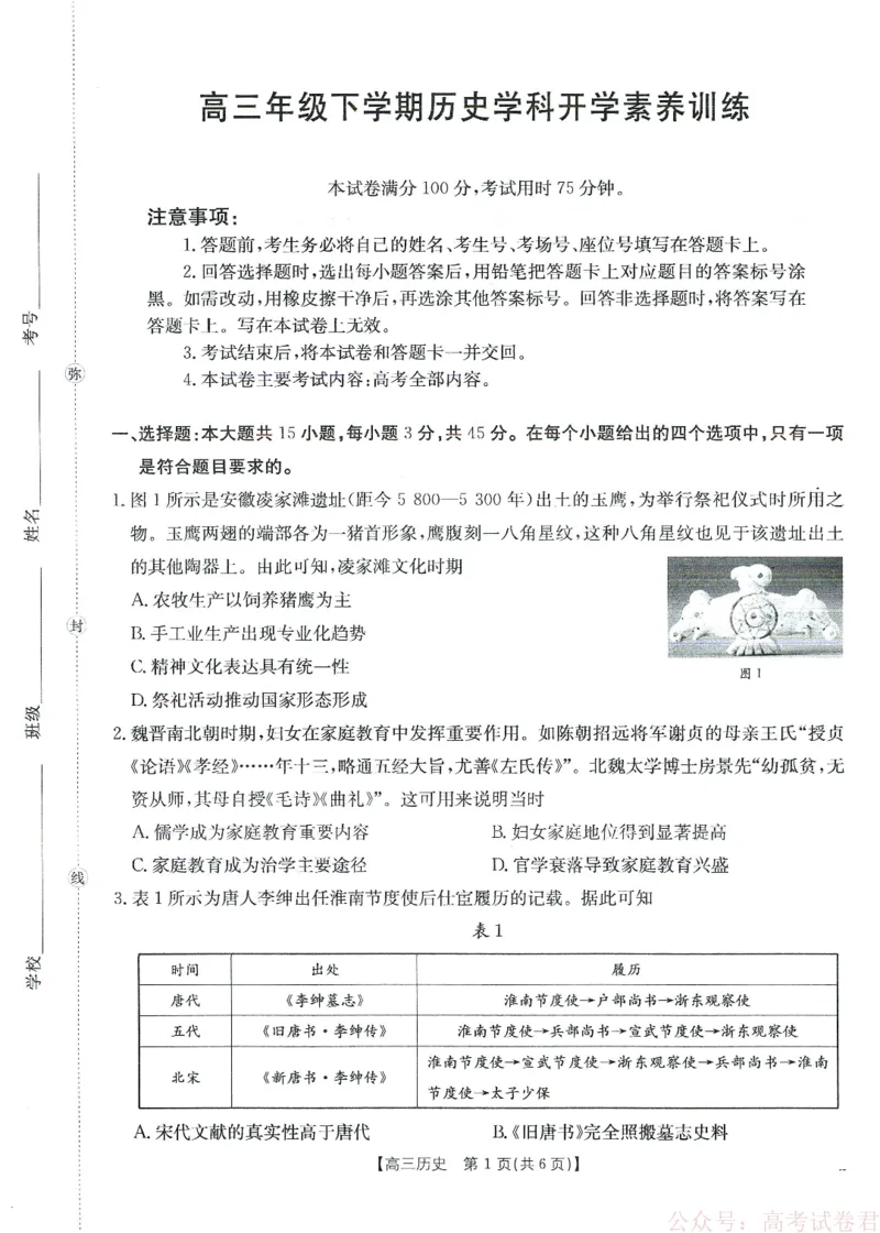 《金太阳·江西省2025-2026学年高三下学期2月开学素养训练（26-289C）历史_2026届江西金太阳高三下学期2月开学素养训练（26-289C）》第1页预览