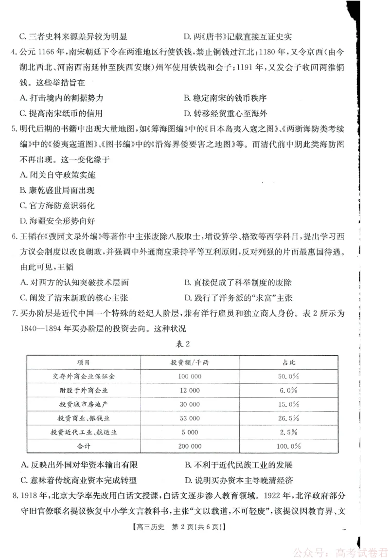 《金太阳·江西省2025-2026学年高三下学期2月开学素养训练（26-289C）历史_2026届江西金太阳高三下学期2月开学素养训练（26-289C）》第2页预览