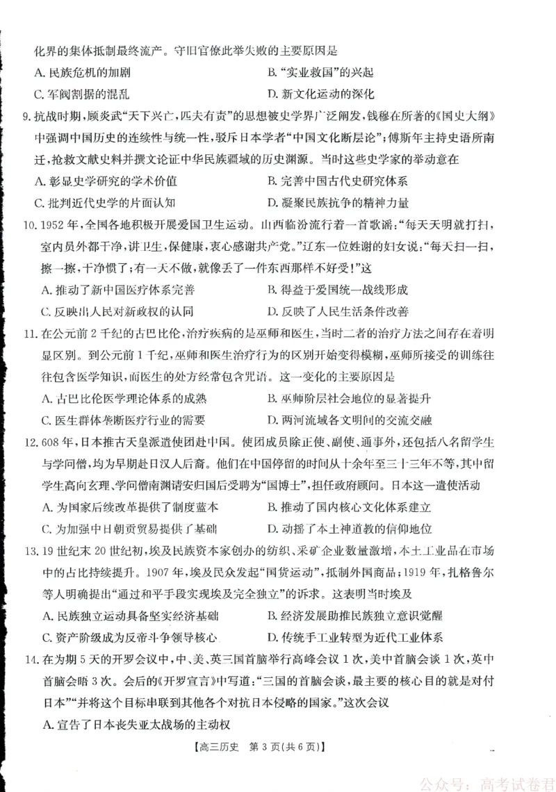 《金太阳·江西省2025-2026学年高三下学期2月开学素养训练（26-289C）历史_2026届江西金太阳高三下学期2月开学素养训练（26-289C）》第3页预览