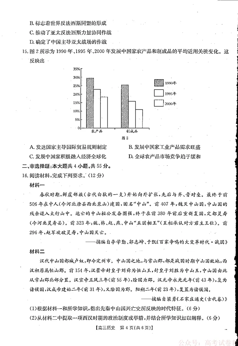 《金太阳·江西省2025-2026学年高三下学期2月开学素养训练（26-289C）历史_2026届江西金太阳高三下学期2月开学素养训练（26-289C）》第4页预览