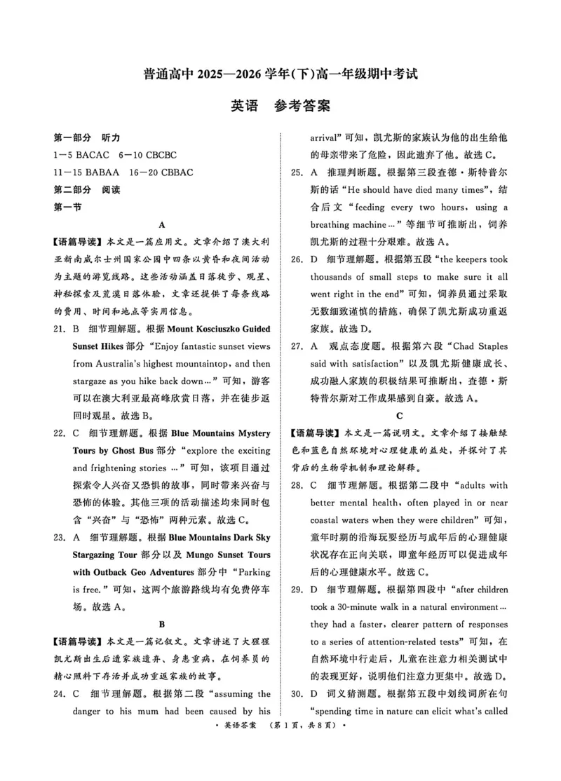 《(英语DA)4月22-23日高一内部练_2024-2027高一（7-7月题库）_2026年05月高一试卷_260504河南省青桐鸣2025-2026学年（下）高一年级期中考试（全）_英语》第1页预览