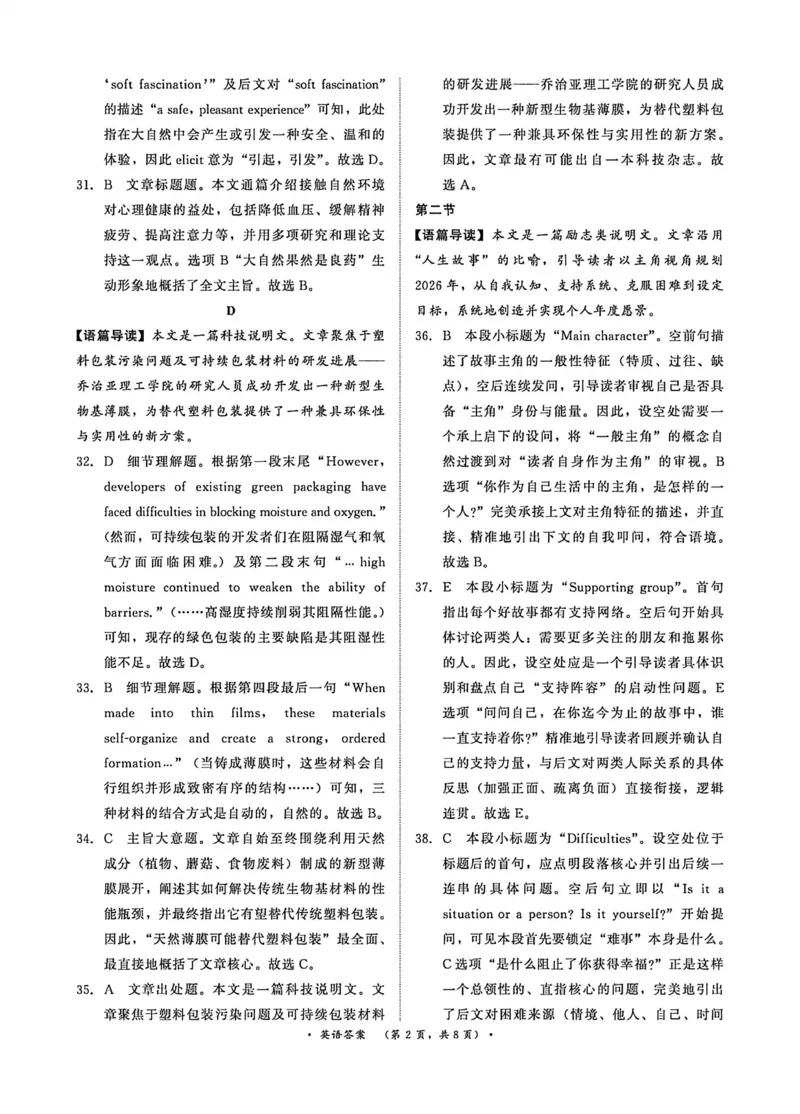 《(英语DA)4月22-23日高一内部练_2024-2027高一（7-7月题库）_2026年05月高一试卷_260504河南省青桐鸣2025-2026学年（下）高一年级期中考试（全）_英语》第2页预览