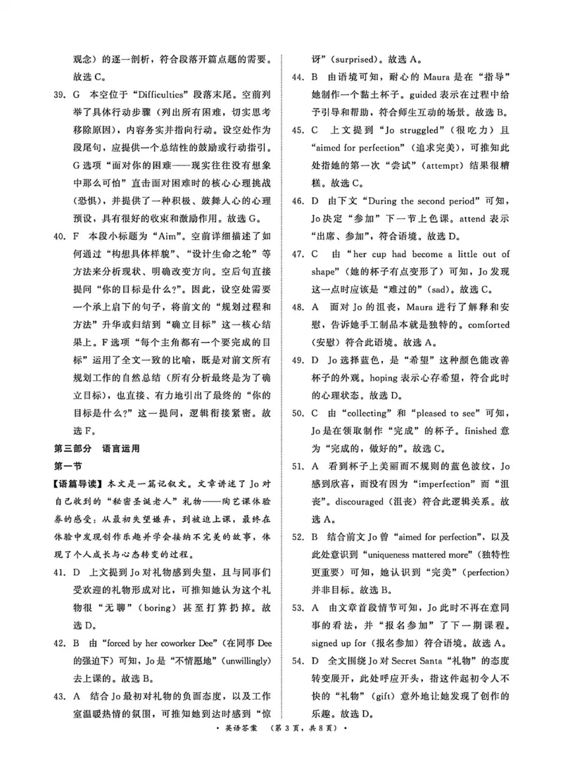 《(英语DA)4月22-23日高一内部练_2024-2027高一（7-7月题库）_2026年05月高一试卷_260504河南省青桐鸣2025-2026学年（下）高一年级期中考试（全）_英语》第3页预览