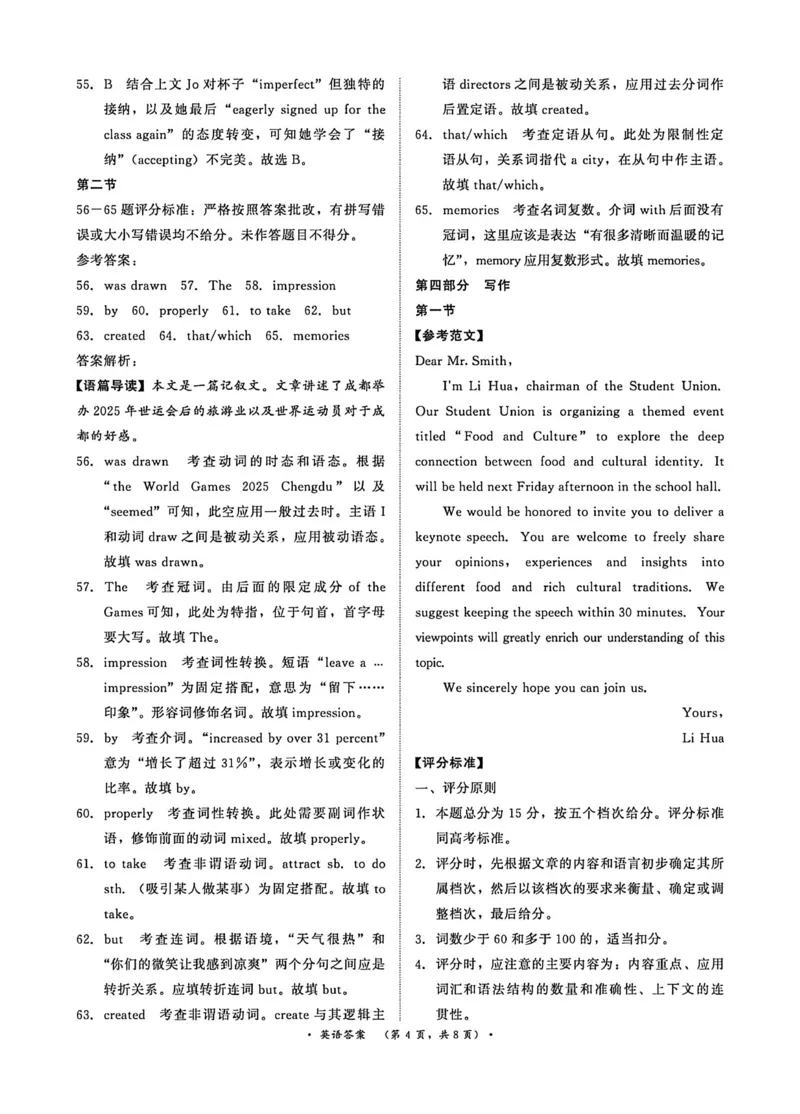 《(英语DA)4月22-23日高一内部练_2024-2027高一（7-7月题库）_2026年05月高一试卷_260504河南省青桐鸣2025-2026学年（下）高一年级期中考试（全）_英语》第4页预览