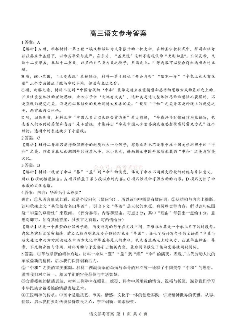 《湖北省随州市2026届高三下学期二模考试语文答案_2026届湖北省随州市高三下学期二模考试_01语文2026届湖北省随州市高三下学期二模考试》第1页预览