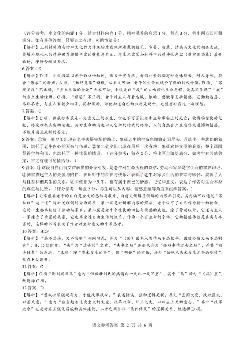 《湖北省随州市2026届高三下学期二模考试语文答案_2026届湖北省随州市高三下学期二模考试_01语文2026届湖北省随州市高三下学期二模考试》第2页预览
