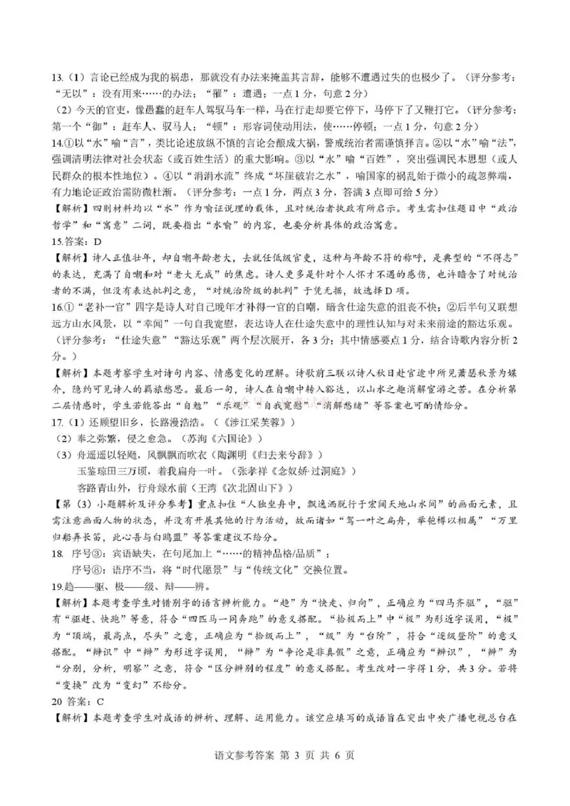 《湖北省随州市2026届高三下学期二模考试语文答案_2026届湖北省随州市高三下学期二模考试_01语文2026届湖北省随州市高三下学期二模考试》第3页预览
