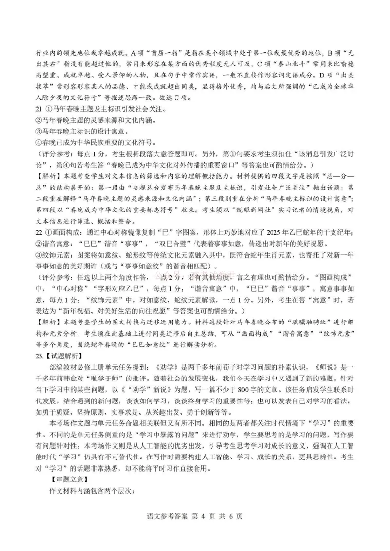 《湖北省随州市2026届高三下学期二模考试语文答案_2026届湖北省随州市高三下学期二模考试_01语文2026届湖北省随州市高三下学期二模考试》第4页预览