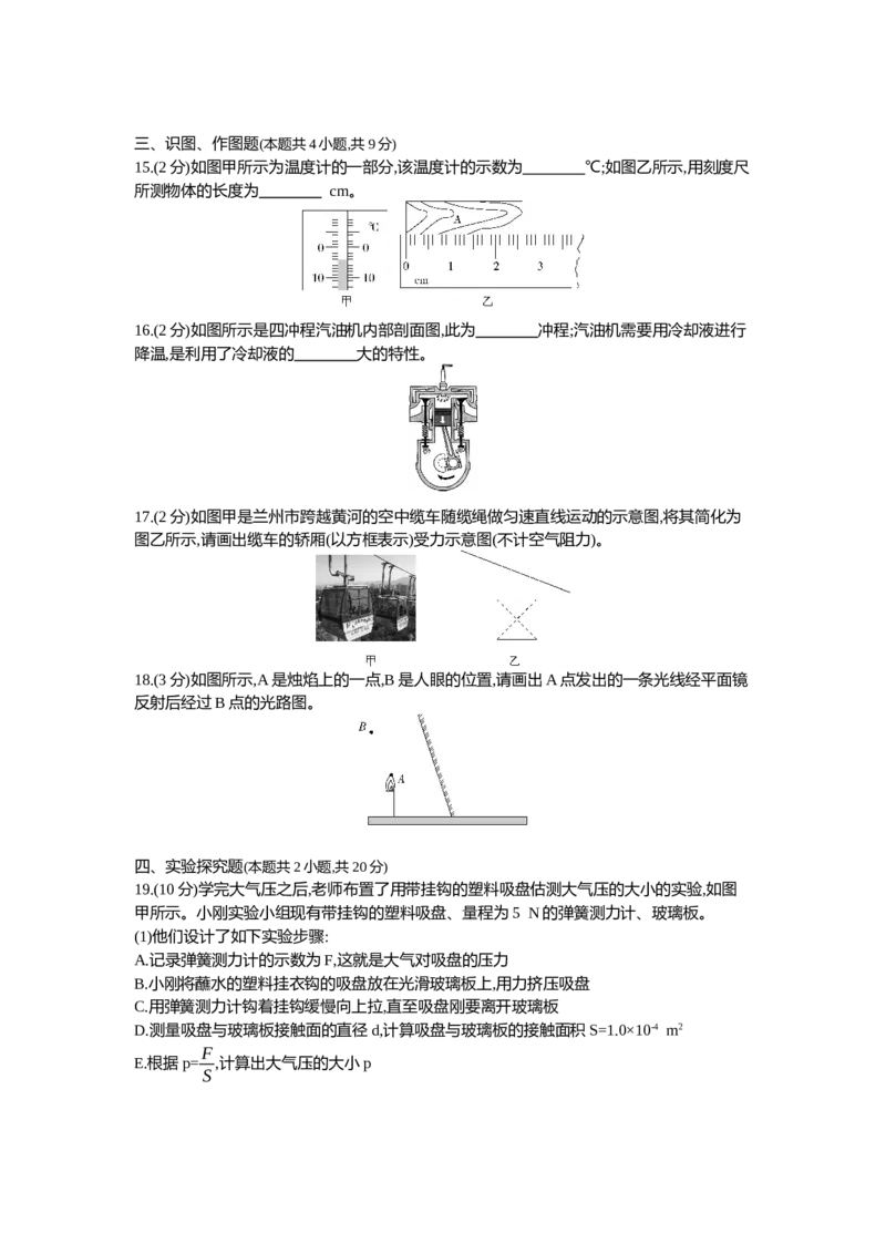 《2021武威物理试卷+答案+解析(word整理版)_12.2026年4月全国各地高考模拟卷_2026版初中金考卷•45套中考试卷汇编系列合集_全国版中考真题(1)_各省市《历年中考真题》2013-2024(10)_27甘肃试卷》第3页预览
