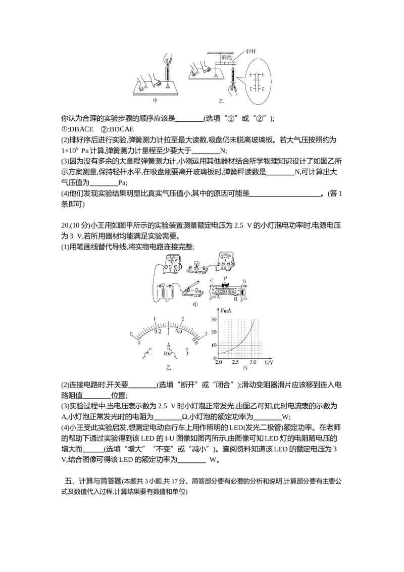 《2021武威物理试卷+答案+解析(word整理版)_12.2026年4月全国各地高考模拟卷_2026版初中金考卷•45套中考试卷汇编系列合集_全国版中考真题(1)_各省市《历年中考真题》2013-2024(10)_27甘肃试卷》第4页预览