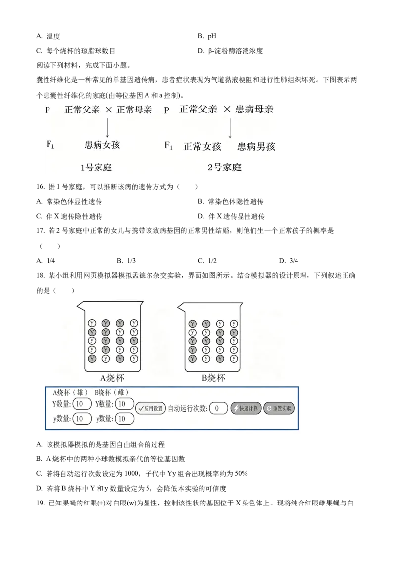 《2025学年第二学期浙江新力量联盟期中联考高一年级生物学科试题Word版无答案_2024-2027高一（7-7月题库）(1)_2026年05月高一试卷》第4页预览