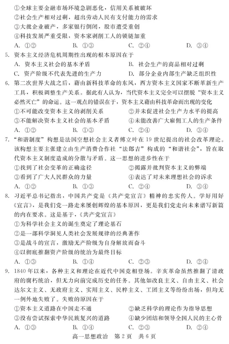 《202510NT20高一阶段性测试（政治）_2024-2027高一（7-7月题库）(1)_2025年10月高一试卷_251029河北省NT20名校联合体2025-2026学年高一上学期10月联考》第2页预览