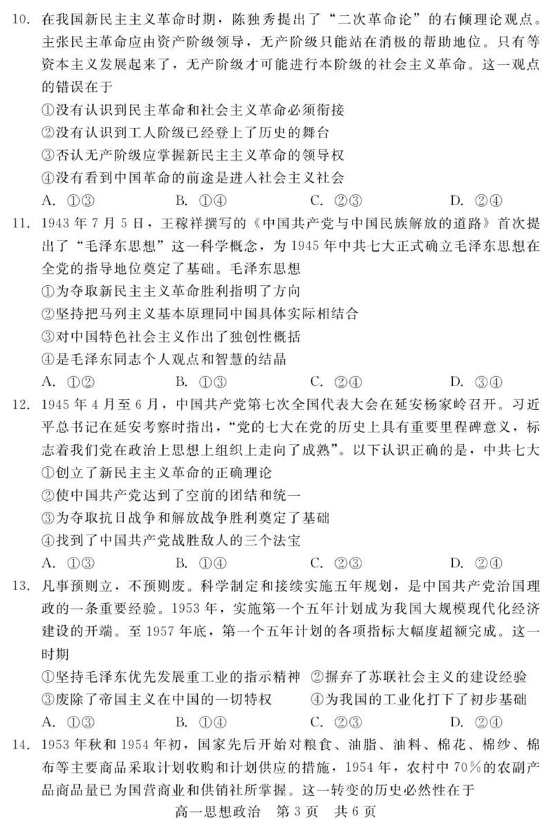 《202510NT20高一阶段性测试（政治）_2024-2027高一（7-7月题库）(1)_2025年10月高一试卷_251029河北省NT20名校联合体2025-2026学年高一上学期10月联考》第3页预览