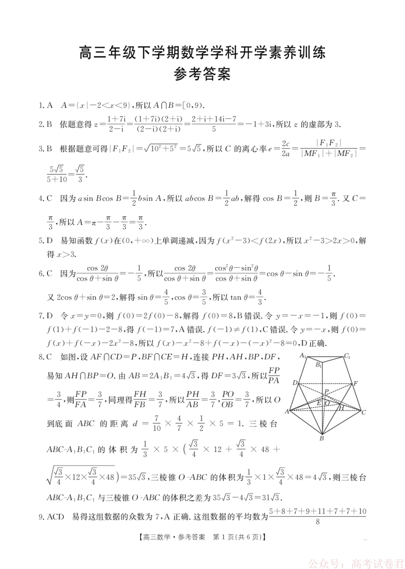 《金太阳·江西省2025-2026学年高三下学期2月开学素养训练（26-289C）数学答案_2026届江西金太阳高三下学期2月开学素养训练（26-289C）》第1页预览