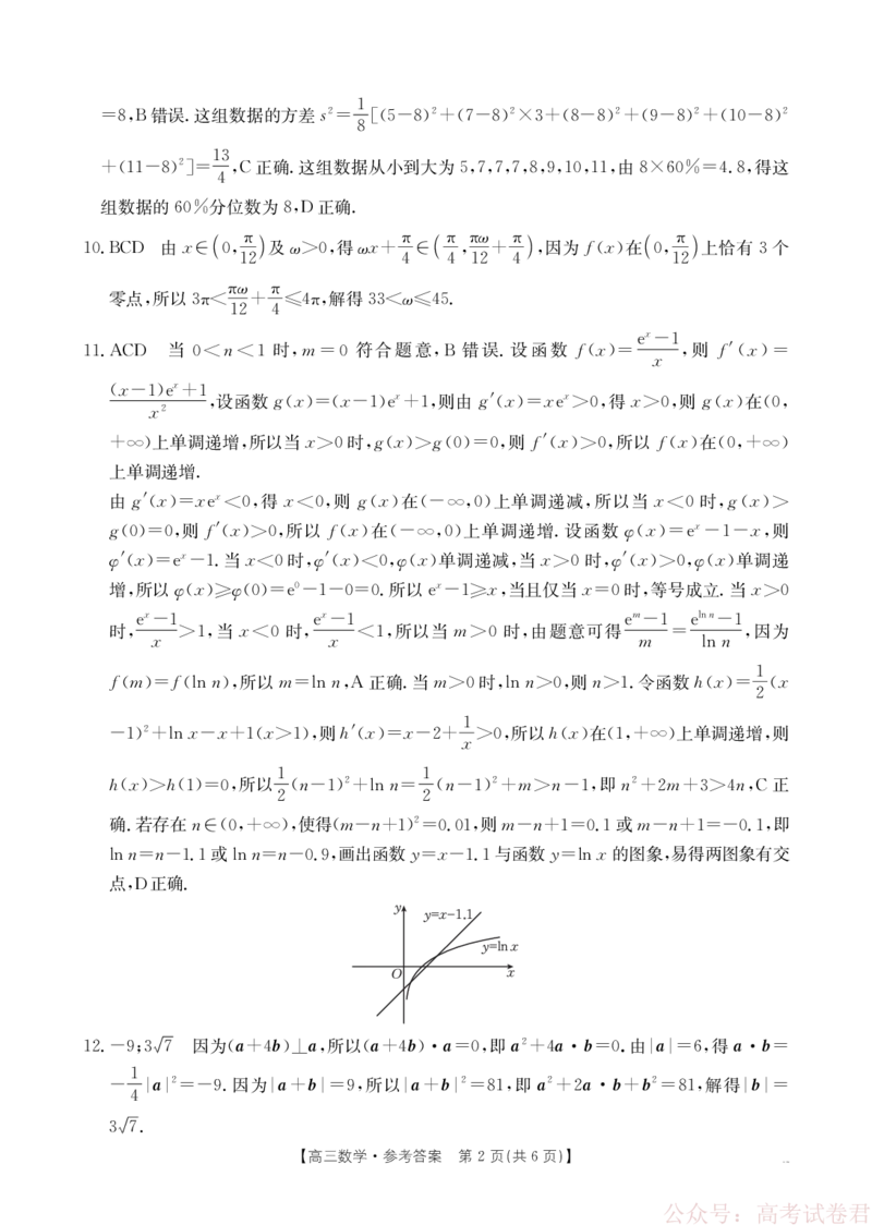 《金太阳·江西省2025-2026学年高三下学期2月开学素养训练（26-289C）数学答案_2026届江西金太阳高三下学期2月开学素养训练（26-289C）》第2页预览