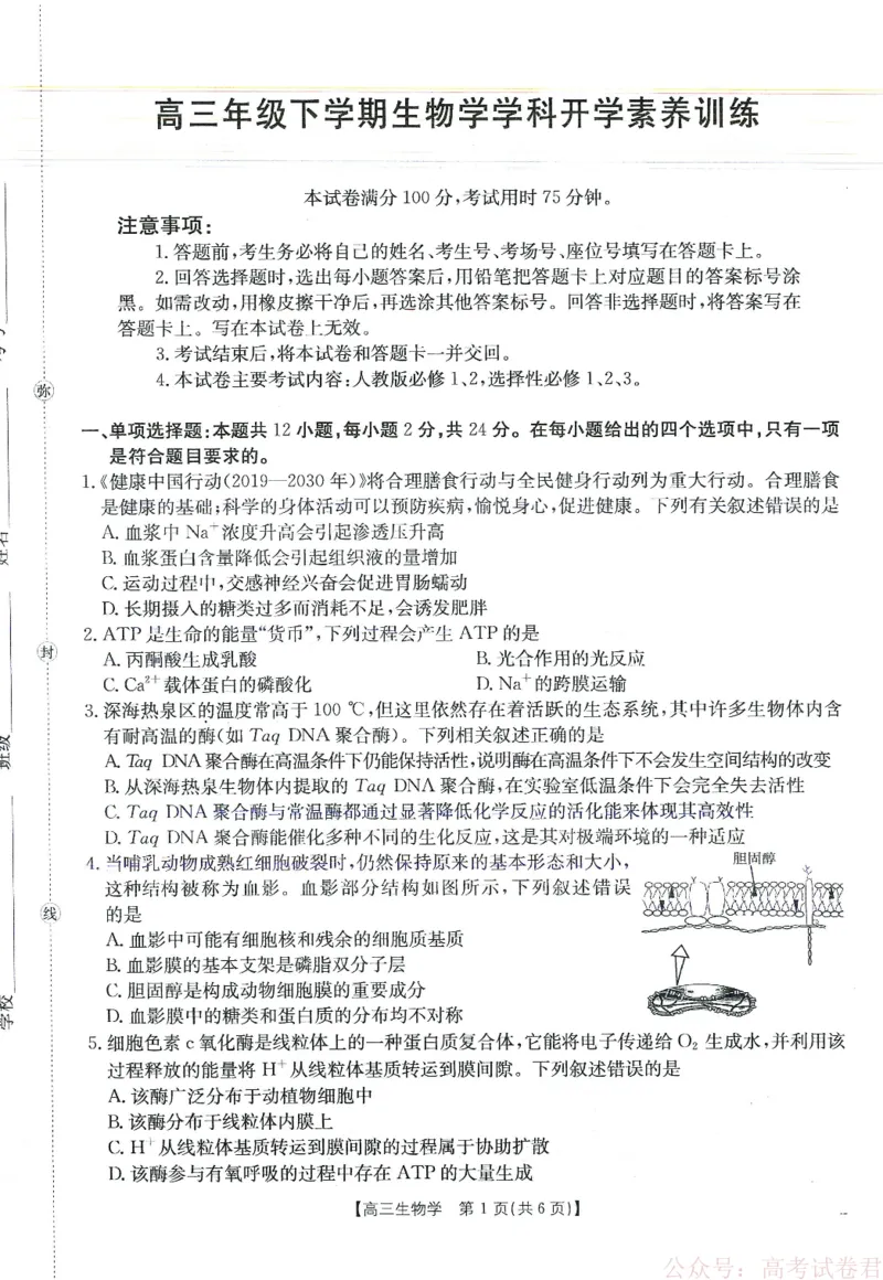 《金太阳·江西省2025-2026学年高三下学期2月开学素养训练（26-289C）生物_2026届江西金太阳高三下学期2月开学素养训练（26-289C）》第1页预览