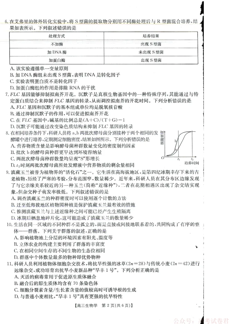 《金太阳·江西省2025-2026学年高三下学期2月开学素养训练（26-289C）生物_2026届江西金太阳高三下学期2月开学素养训练（26-289C）》第2页预览