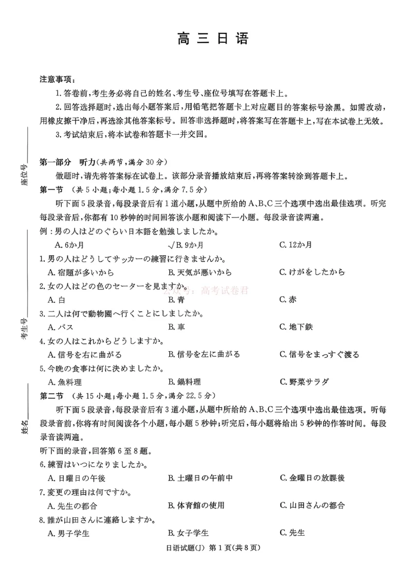 《湖南省九校联盟2026届高三第二次联考（暨怀化市一模）日语_2026届湖南省九校联盟高三第二次联考（暨怀化市一模）_10日语2026届湖南省九校联盟高三第二次联考（暨怀化市一模）》第1页预览