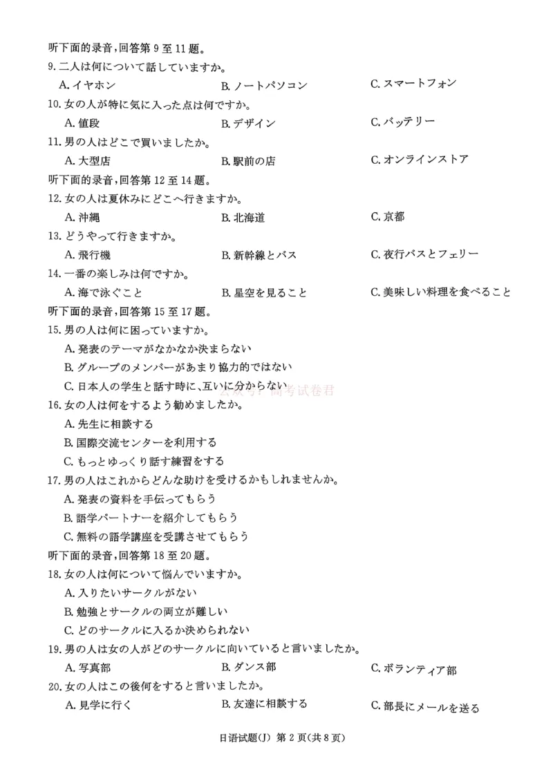 《湖南省九校联盟2026届高三第二次联考（暨怀化市一模）日语_2026届湖南省九校联盟高三第二次联考（暨怀化市一模）_10日语2026届湖南省九校联盟高三第二次联考（暨怀化市一模）》第2页预览
