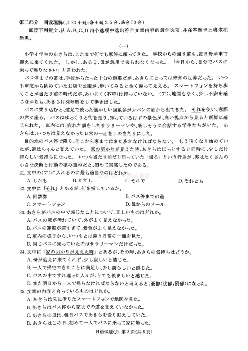 《湖南省九校联盟2026届高三第二次联考（暨怀化市一模）日语_2026届湖南省九校联盟高三第二次联考（暨怀化市一模）_10日语2026届湖南省九校联盟高三第二次联考（暨怀化市一模）》第3页预览