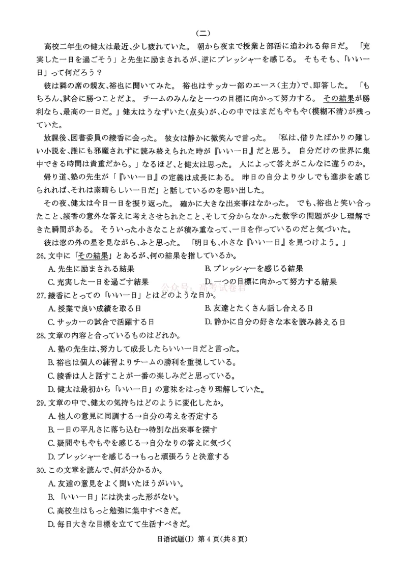 《湖南省九校联盟2026届高三第二次联考（暨怀化市一模）日语_2026届湖南省九校联盟高三第二次联考（暨怀化市一模）_10日语2026届湖南省九校联盟高三第二次联考（暨怀化市一模）》第4页预览
