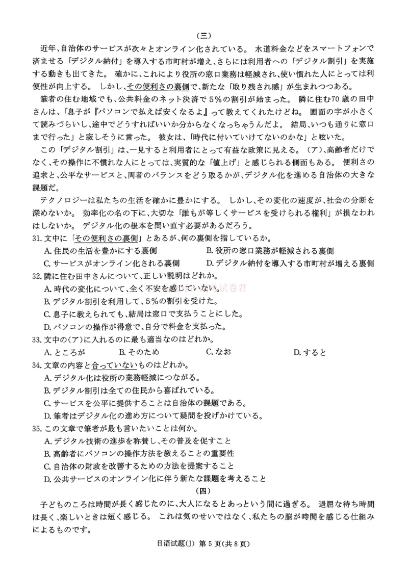 《湖南省九校联盟2026届高三第二次联考（暨怀化市一模）日语_2026届湖南省九校联盟高三第二次联考（暨怀化市一模）_10日语2026届湖南省九校联盟高三第二次联考（暨怀化市一模）》第5页预览