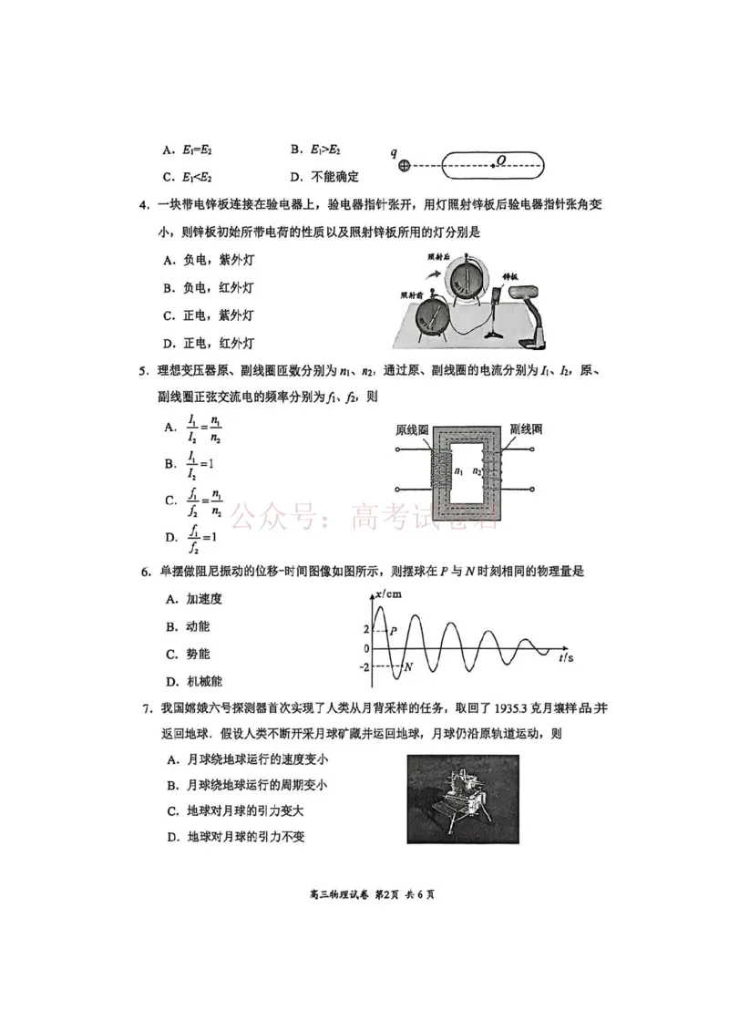 《物理试题_2026届江苏省苏锡常镇高三年级教学情况调研(一)(苏锡常镇一模)_04物理2026届江苏省苏锡常镇高三年级教学情况调研(一)(苏锡常镇一模)》第2页预览