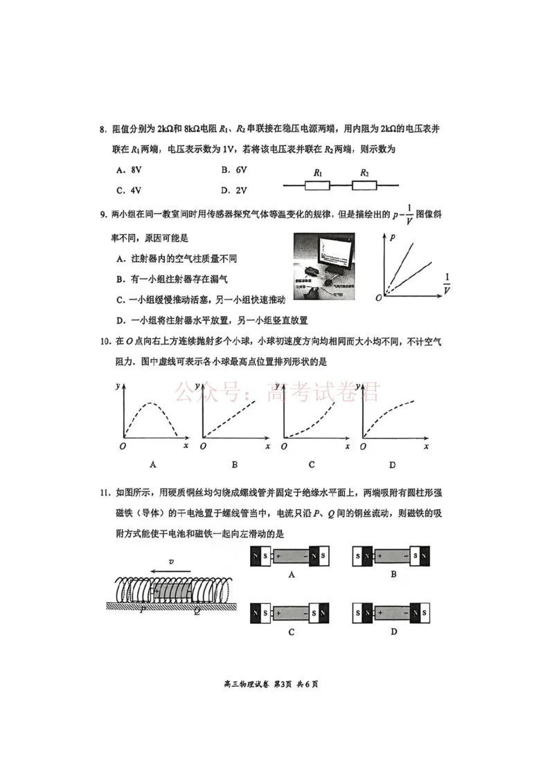 《物理试题_2026届江苏省苏锡常镇高三年级教学情况调研(一)(苏锡常镇一模)_04物理2026届江苏省苏锡常镇高三年级教学情况调研(一)(苏锡常镇一模)》第3页预览