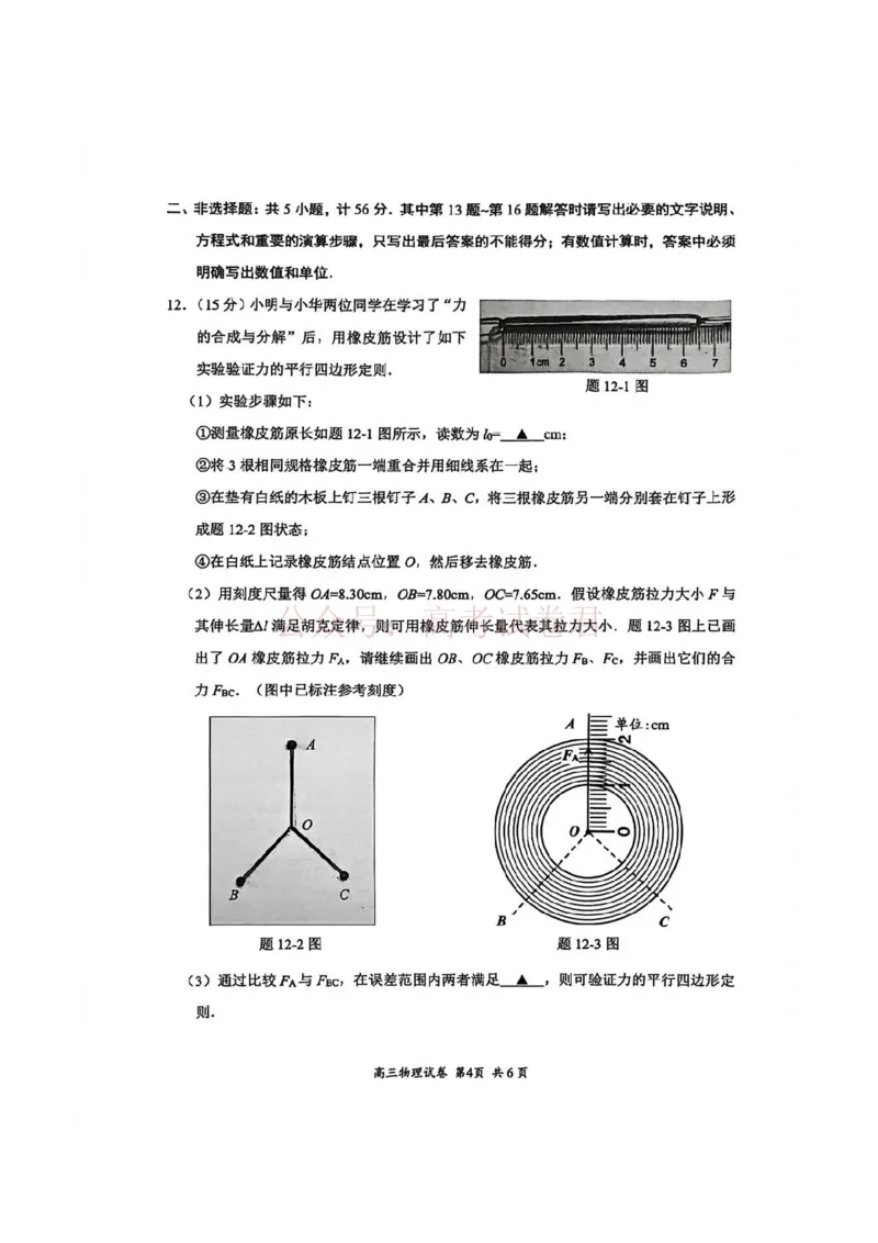 《物理试题_2026届江苏省苏锡常镇高三年级教学情况调研(一)(苏锡常镇一模)_04物理2026届江苏省苏锡常镇高三年级教学情况调研(一)(苏锡常镇一模)》第4页预览