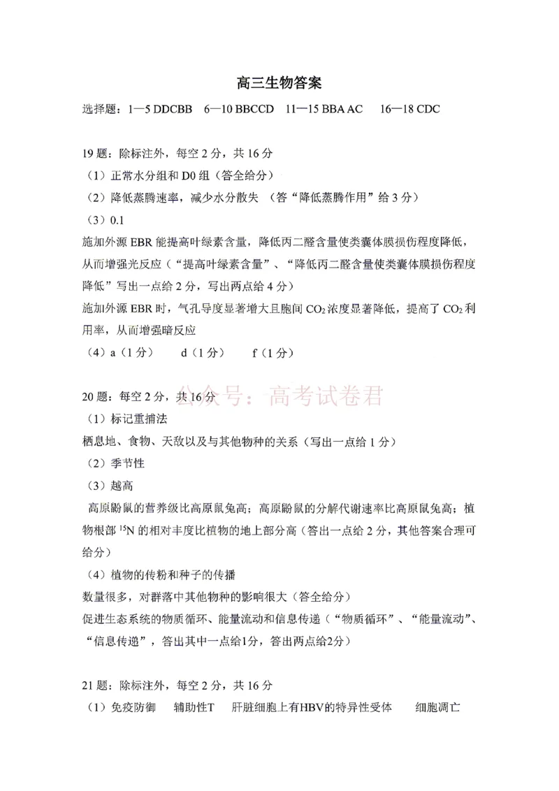 《湖北省2026届高三十一校第二次联考生物答案_副本_2026届湖北省十一校高三第二次联考全科_06生物_湖北省十一校高三第二次联考》第1页预览