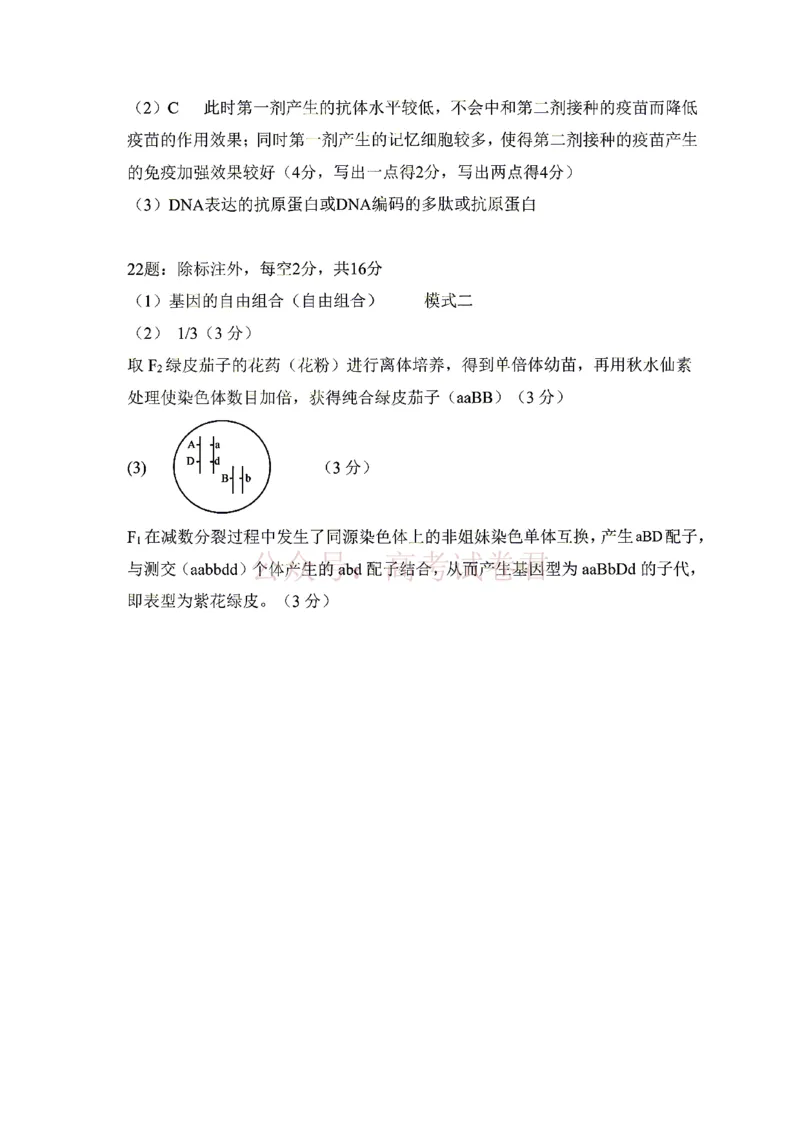 《湖北省2026届高三十一校第二次联考生物答案_副本_2026届湖北省十一校高三第二次联考全科_06生物_湖北省十一校高三第二次联考》第2页预览