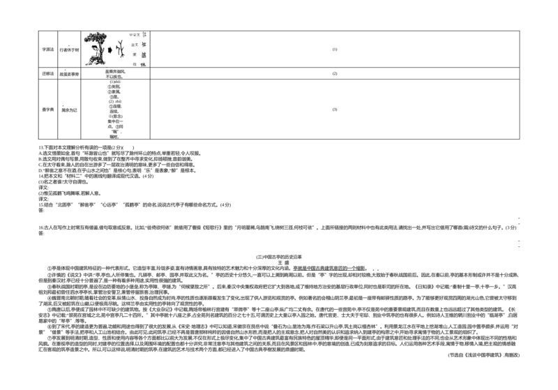 《2021广西北部湾语文试卷+答案+解析(word整理版)_12.2026年4月全国各地高考模拟卷_2026版初中金考卷•45套中考试卷汇编系列合集_全国版中考真题(1)_各省市《历年中考真题》2013-2024(10)》第3页预览