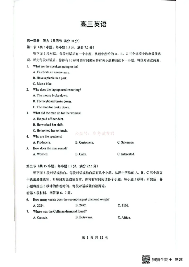 《湖北省随州市2026届高三下学期二模考试英语_2026届湖北省随州市高三下学期二模考试_03英语2026届湖北省随州市高三下学期二模考试》第1页预览
