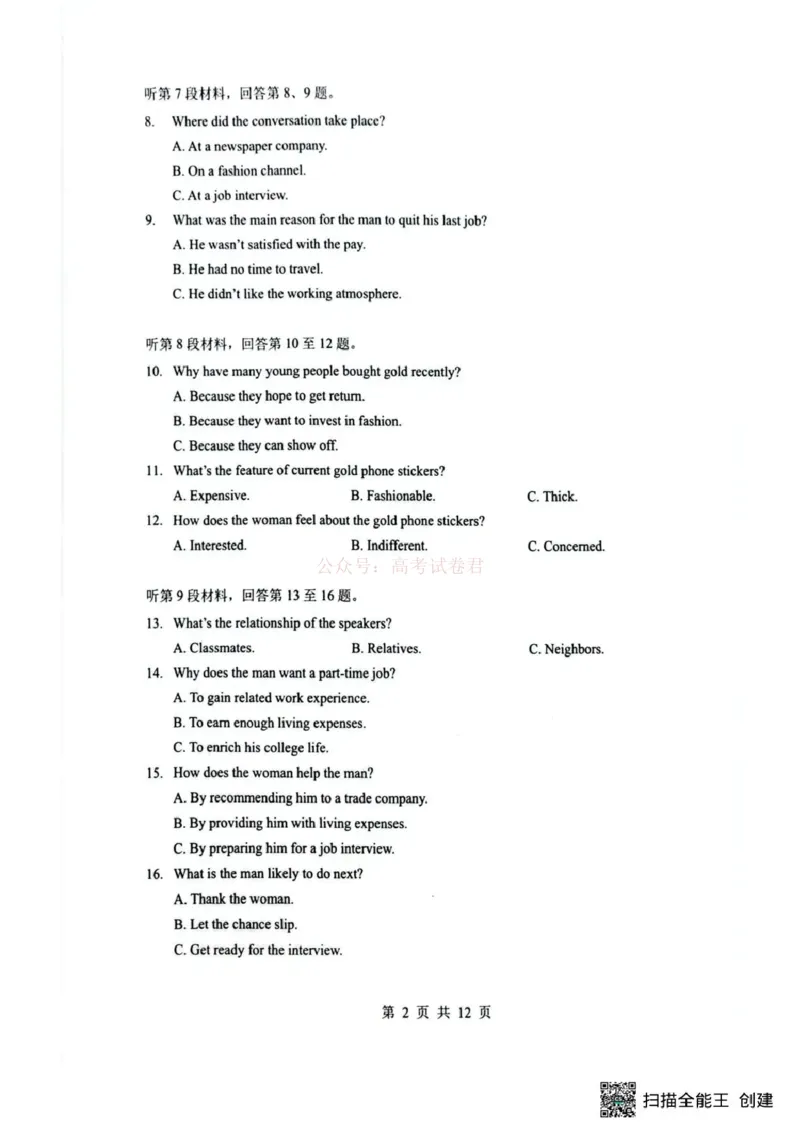 《湖北省随州市2026届高三下学期二模考试英语_2026届湖北省随州市高三下学期二模考试_03英语2026届湖北省随州市高三下学期二模考试》第2页预览