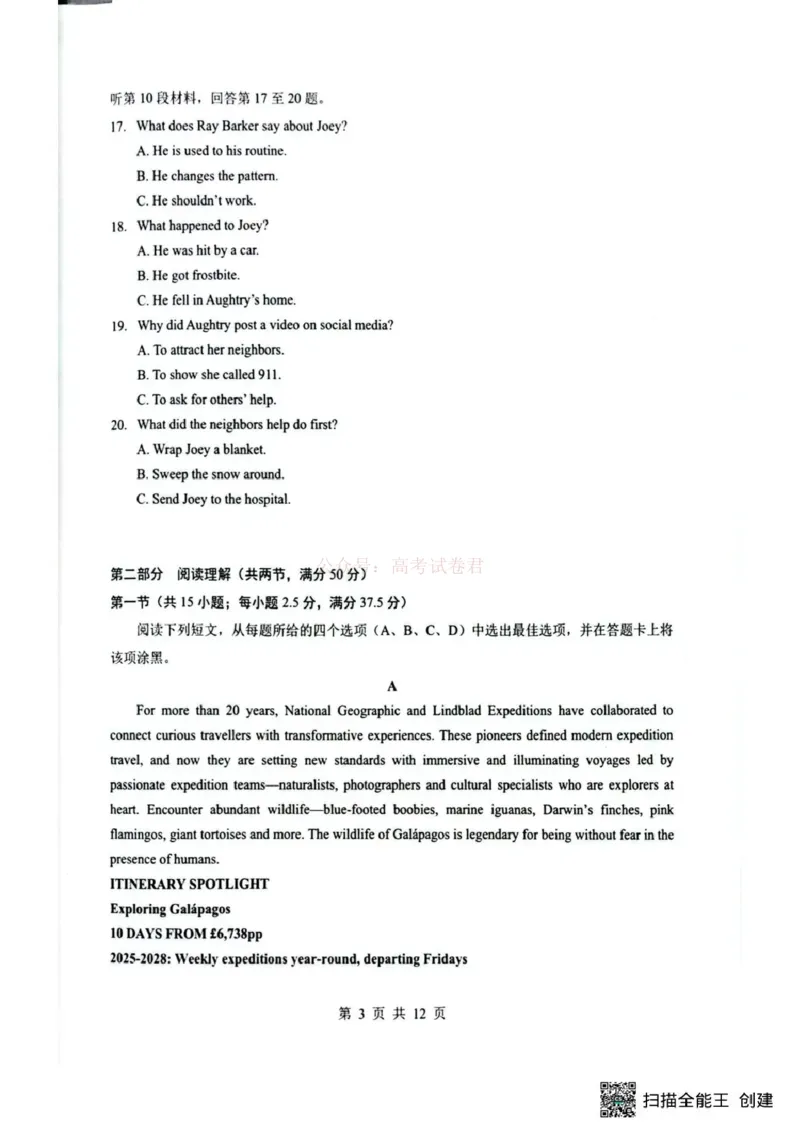 《湖北省随州市2026届高三下学期二模考试英语_2026届湖北省随州市高三下学期二模考试_03英语2026届湖北省随州市高三下学期二模考试》第3页预览