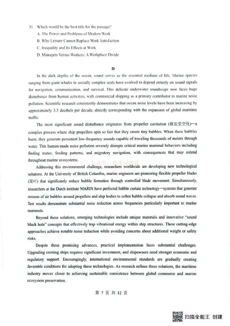 《湖北省随州市2026届高三下学期二模考试英语_2026届湖北省随州市高三下学期二模考试_03英语2026届湖北省随州市高三下学期二模考试》第7页预览