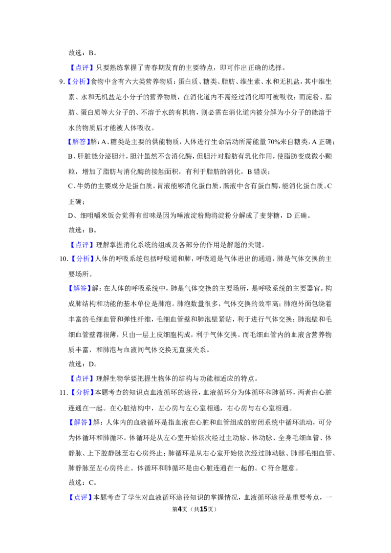 《2021年辽宁省鞍山市中考生物试题（解析）_12.2026年4月全国各地高考模拟卷_2026版初中金考卷•45套中考试卷汇编系列合集_全国版中考真题(1)_辽宁各地中考_辽宁生物（24）_鞍山生物2017-22》第4页预览