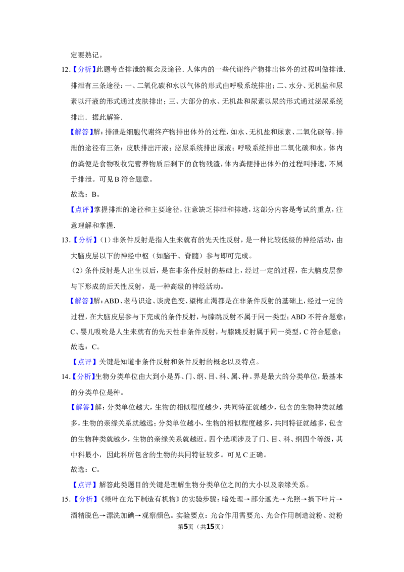 《2021年辽宁省鞍山市中考生物试题（解析）_12.2026年4月全国各地高考模拟卷_2026版初中金考卷•45套中考试卷汇编系列合集_全国版中考真题(1)_辽宁各地中考_辽宁生物（24）_鞍山生物2017-22》第5页预览