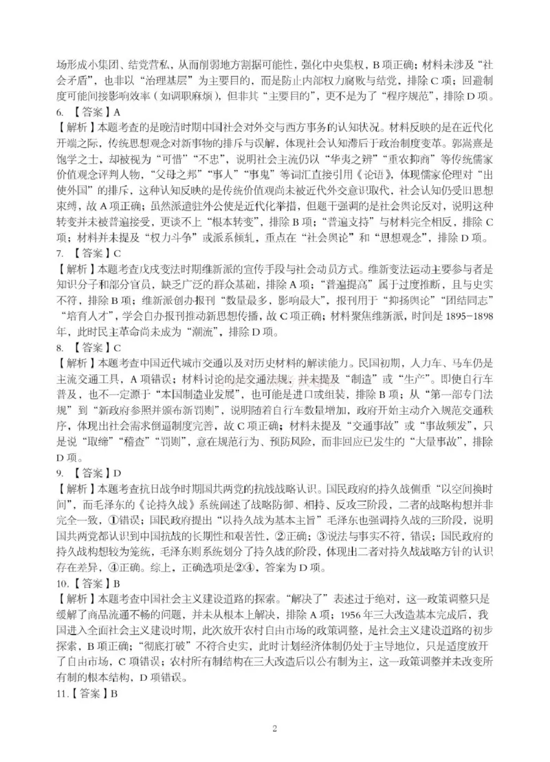《湖北省随州市2026届高三下学期二模考试历史答案_2026届湖北省随州市高三下学期二模考试_08历史2026届湖北省随州市高三下学期二模考试》第2页预览