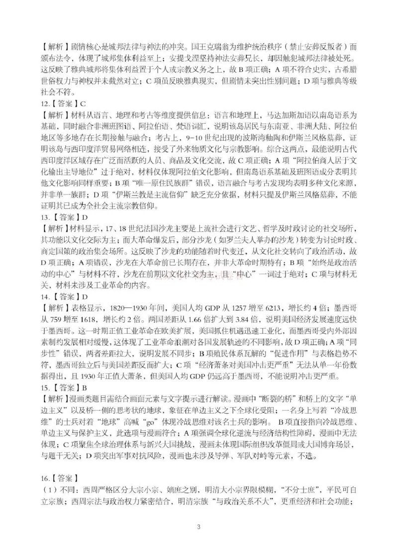 《湖北省随州市2026届高三下学期二模考试历史答案_2026届湖北省随州市高三下学期二模考试_08历史2026届湖北省随州市高三下学期二模考试》第3页预览
