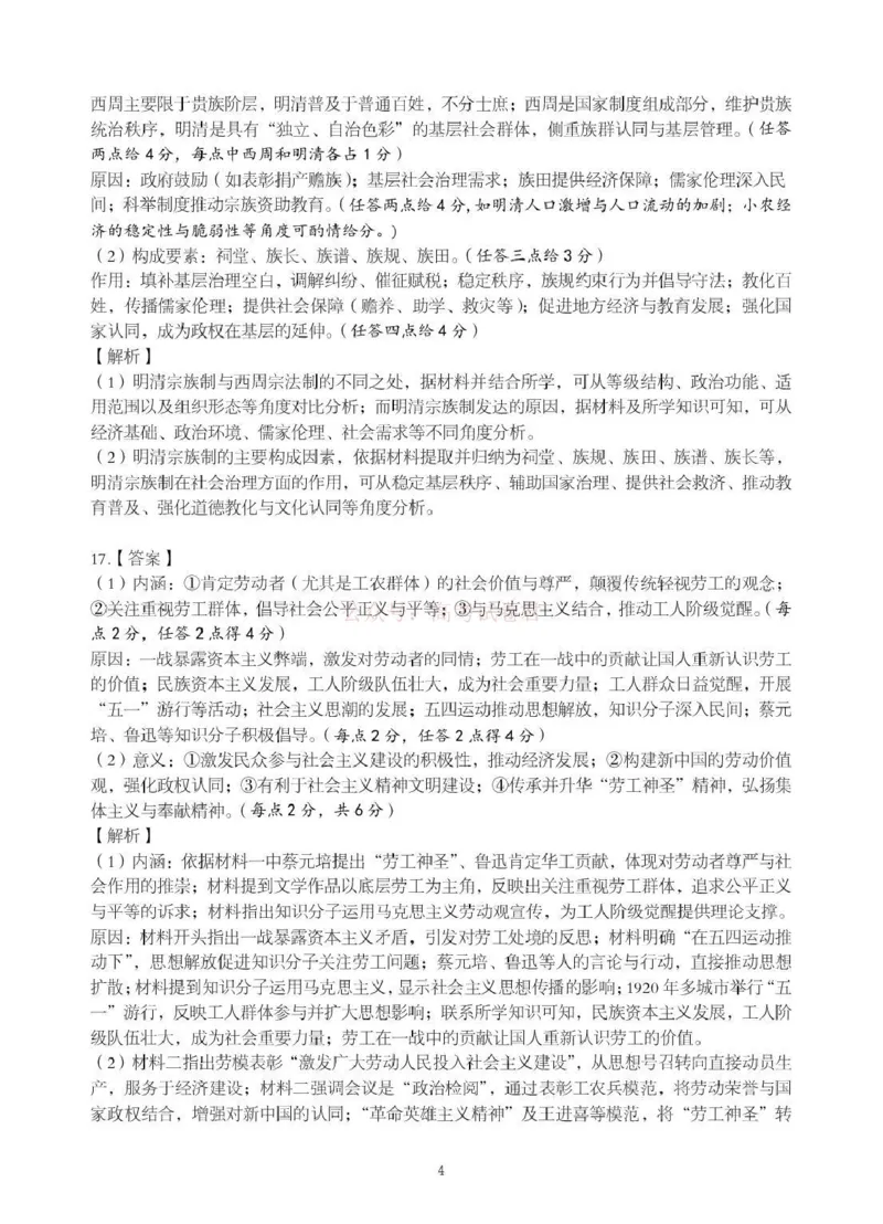 《湖北省随州市2026届高三下学期二模考试历史答案_2026届湖北省随州市高三下学期二模考试_08历史2026届湖北省随州市高三下学期二模考试》第4页预览