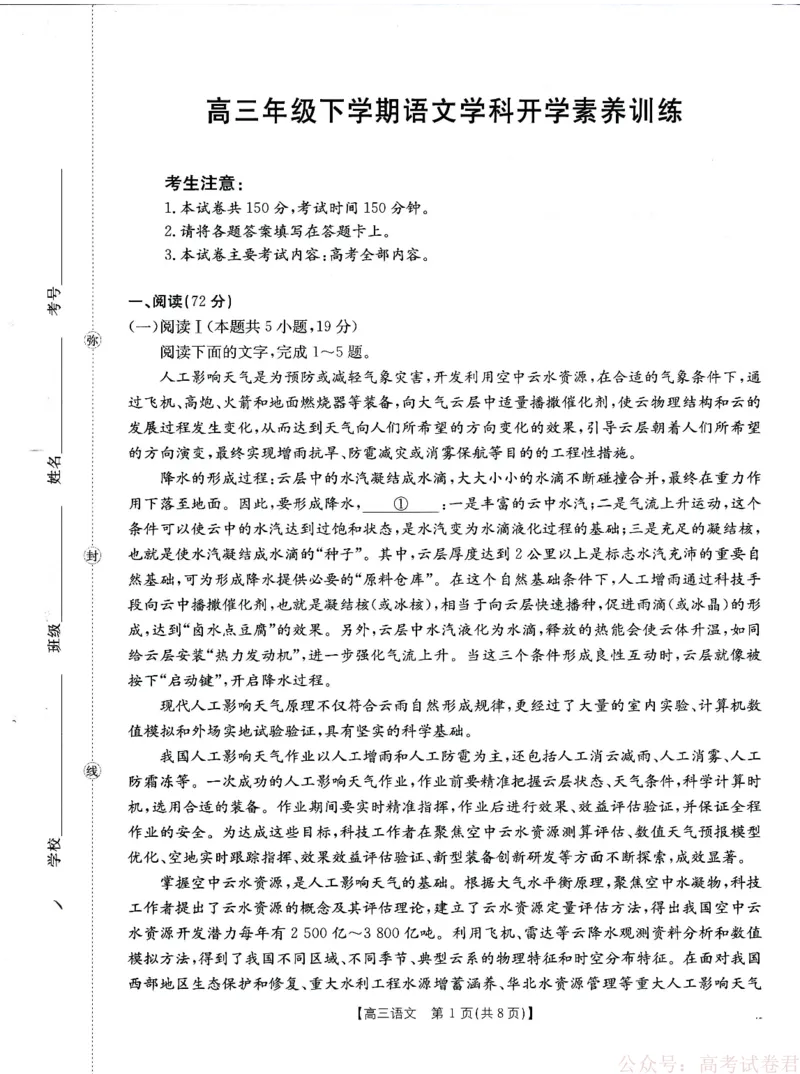 《金太阳·江西省2025-2026学年高三下学期2月开学素养训练（26-289C）语文_2026届江西金太阳高三下学期2月开学素养训练（26-289C）》第1页预览