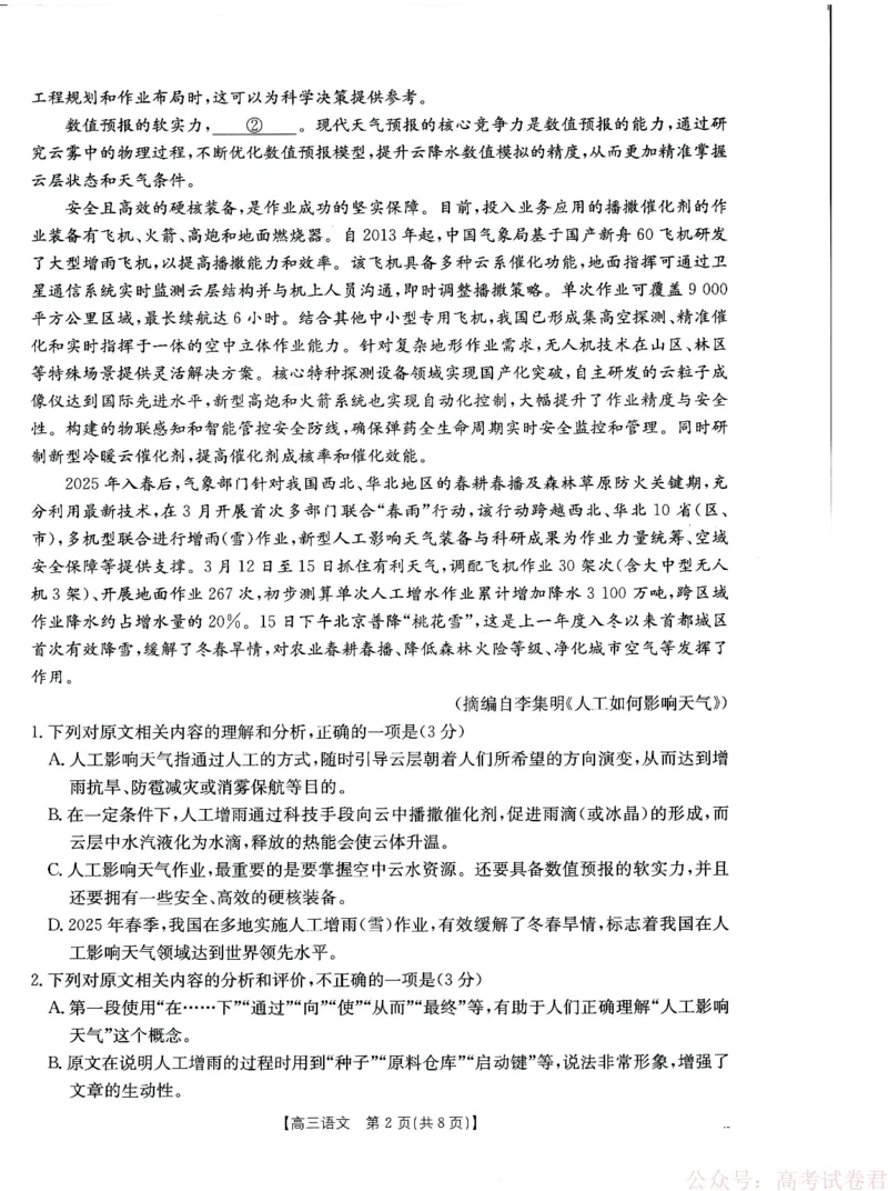 《金太阳·江西省2025-2026学年高三下学期2月开学素养训练（26-289C）语文_2026届江西金太阳高三下学期2月开学素养训练（26-289C）》第2页预览
