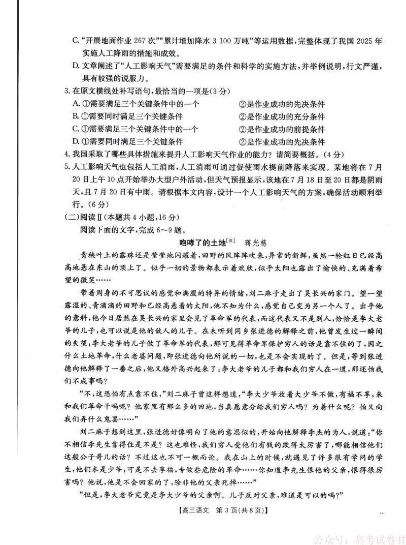 《金太阳·江西省2025-2026学年高三下学期2月开学素养训练（26-289C）语文_2026届江西金太阳高三下学期2月开学素养训练（26-289C）》第3页预览