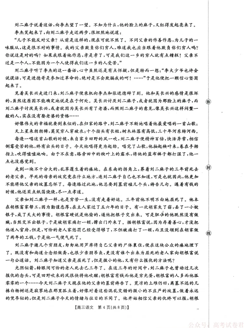 《金太阳·江西省2025-2026学年高三下学期2月开学素养训练（26-289C）语文_2026届江西金太阳高三下学期2月开学素养训练（26-289C）》第4页预览