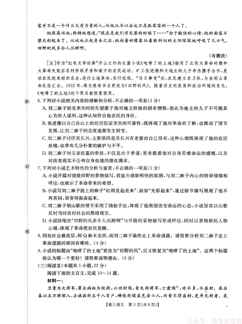 《金太阳·江西省2025-2026学年高三下学期2月开学素养训练（26-289C）语文_2026届江西金太阳高三下学期2月开学素养训练（26-289C）》第5页预览