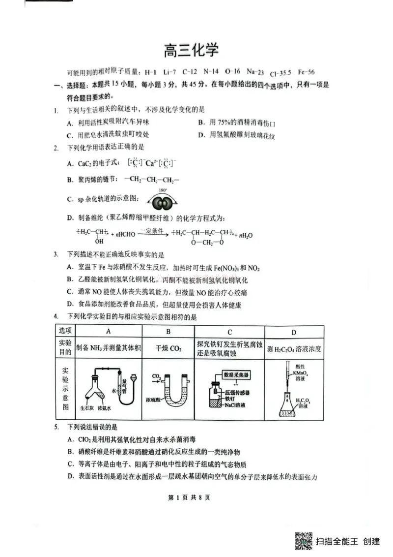 《湖北省随州市2026届高三下学期二模考试化学_2026届湖北省随州市高三下学期二模考试_05化学2026届湖北省随州市高三下学期二模考试》第1页预览