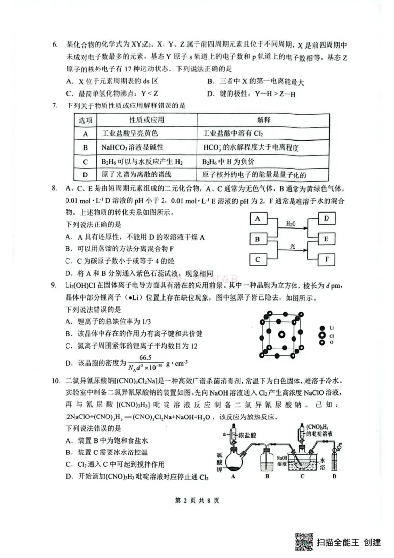 《湖北省随州市2026届高三下学期二模考试化学_2026届湖北省随州市高三下学期二模考试_05化学2026届湖北省随州市高三下学期二模考试》第2页预览