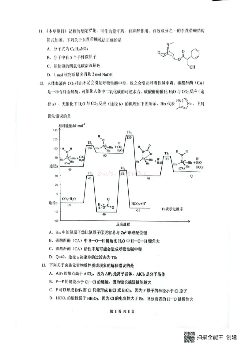 《湖北省随州市2026届高三下学期二模考试化学_2026届湖北省随州市高三下学期二模考试_05化学2026届湖北省随州市高三下学期二模考试》第3页预览